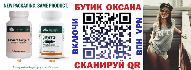 Купить где  Иланский  БУТИРАТ бутик 